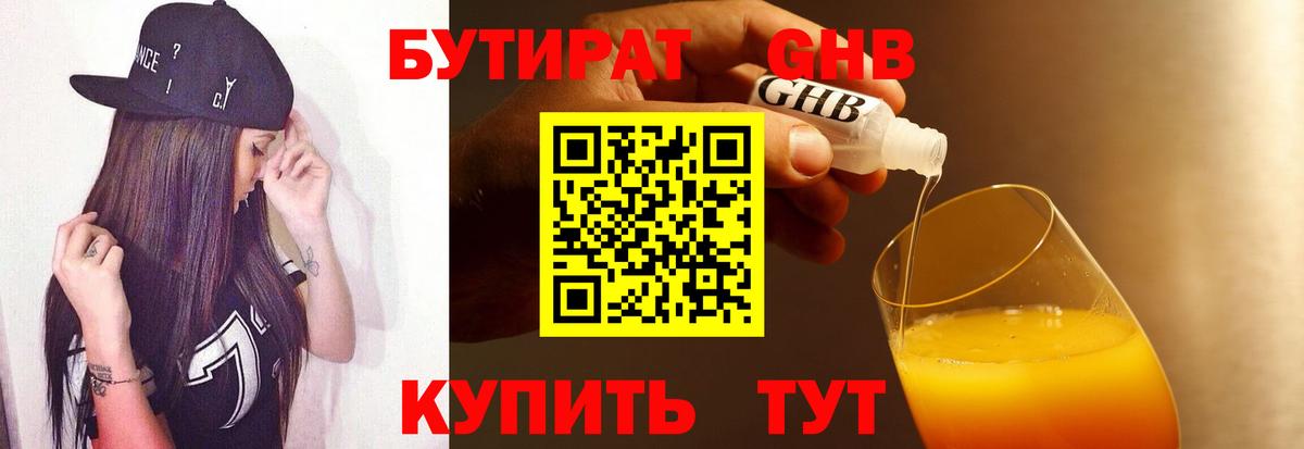 Бутират жидкий экстази  Бутират  Абакан  Вход с VPN 