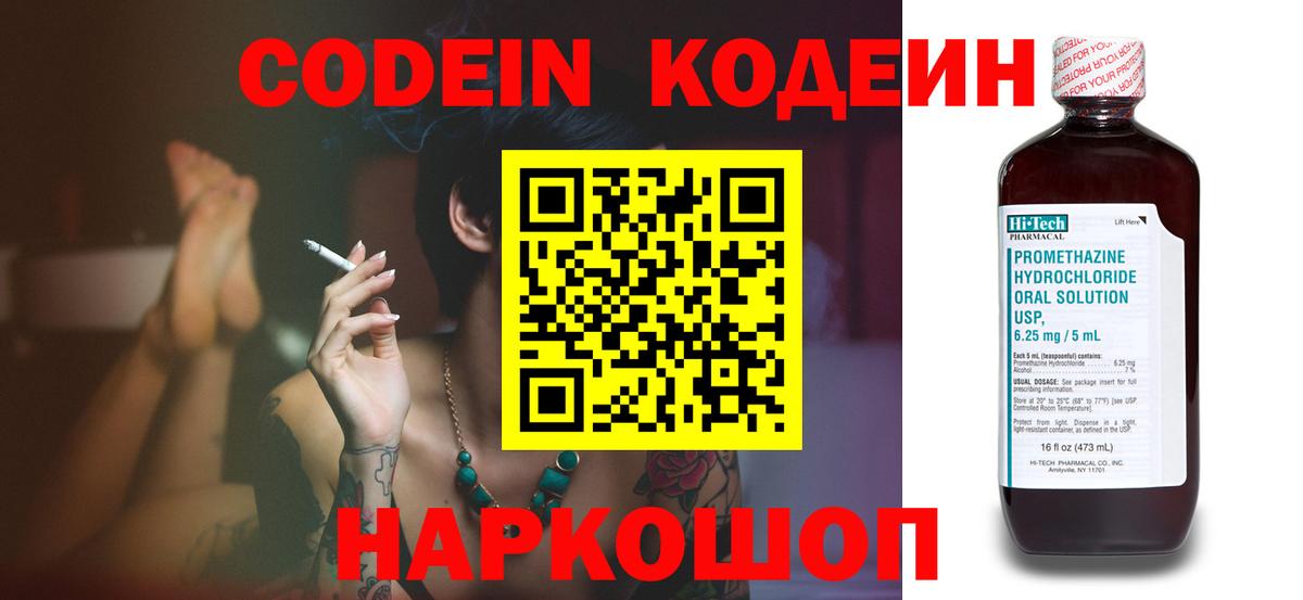 Кодеиновый сироп Lean напиток Lean (лин)  Вход с VPN  Кодеин напиток Lean (лин)  Абакан 