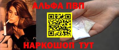 альфа пвп Абакан