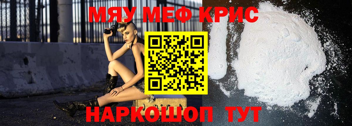 МЕФ  МЕФ мука  МЕФ мяу мяу  Вход с VPN  МЕФ  Абакан 