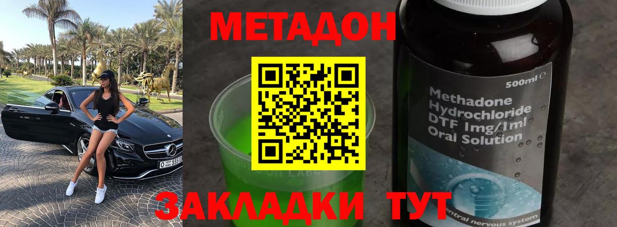 МЕТАДОН кристалл  Вход с VPN  Абакан 