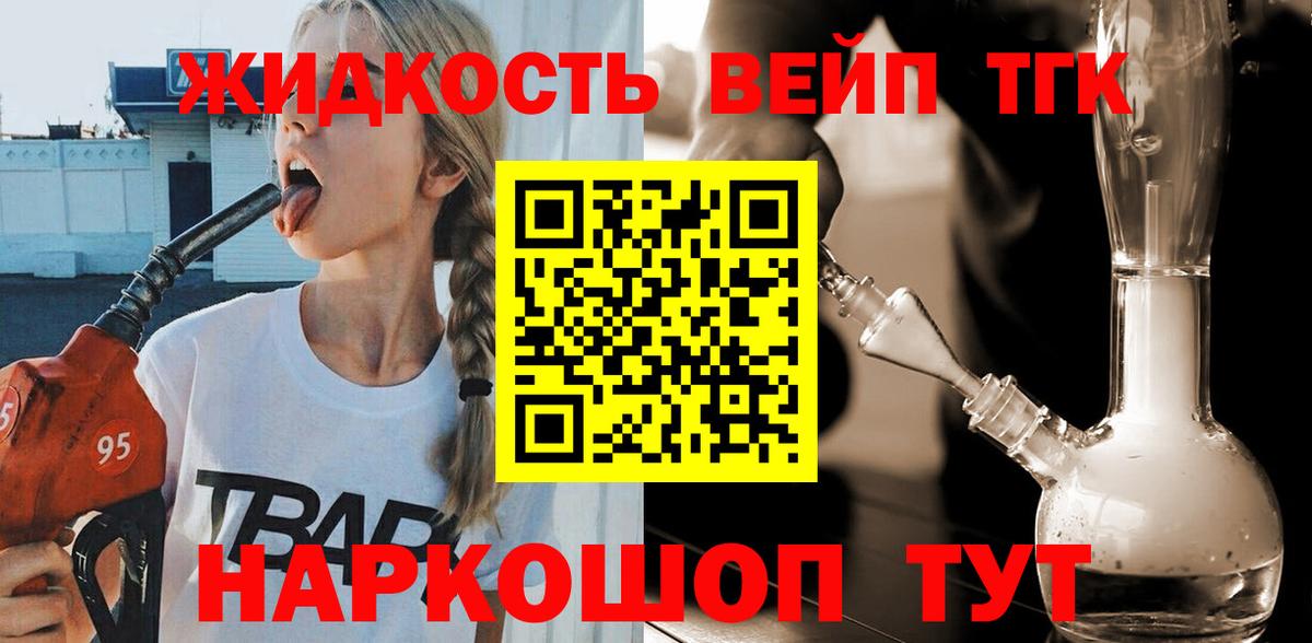 ТГК вейп Абакан